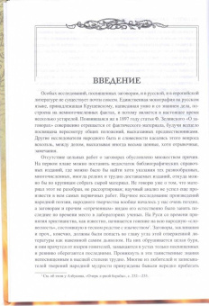 Алексей Ветухов: Заговоры. Заклинания. Обереги