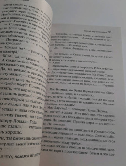 Софи Кинселла: Тайный мир Шопоголика