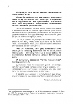 Орлов, Орлова: Еретик, или Пути к своей цели