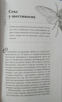 Анне Свердруп-Тайгенсон: Планета насекомых. Странные, прекрасные, незаменимые существа, которые заставляют наш мир вращаться