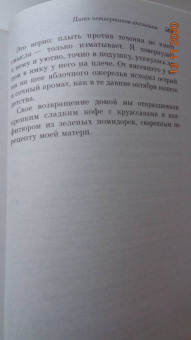 Джоанн Харрис: Пять четвертинок апельсина