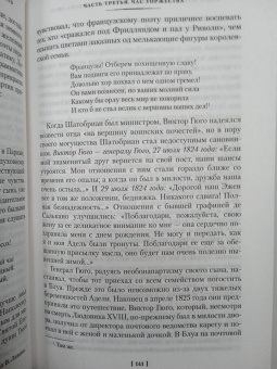 Андре Моруа: Олимпио, или Жизнь Виктора Гюго