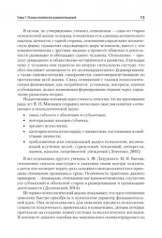 Татьяна Слотина: Психология отношений. Учебное пособие для вузов