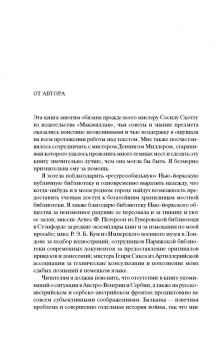 Барбара Такман: Августовские пушки