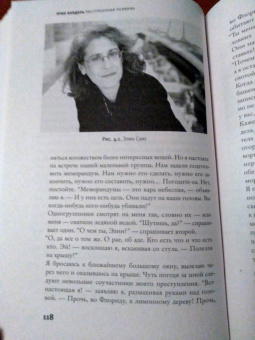 Эрик Кандель: Расстроенная психика