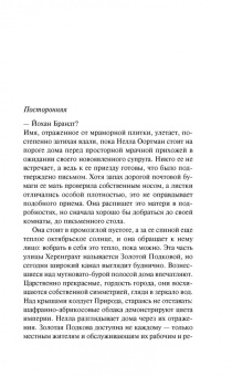 Джесси Бёртон: Миниатюрист