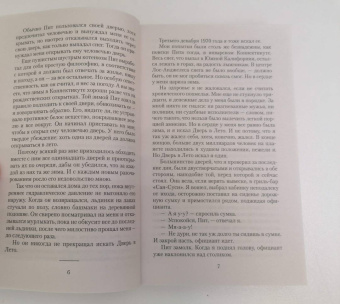 Роберт Хайнлайн: Дверь в Лето