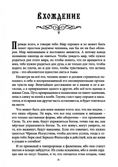 Василий Шадрин: Стригономитон. Черная и белая магия