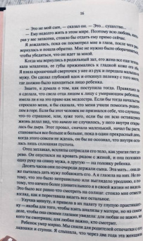 Джоди Пиколт: Цвет жизни