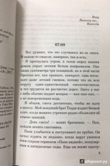 Гейл Форман: Если я останусь