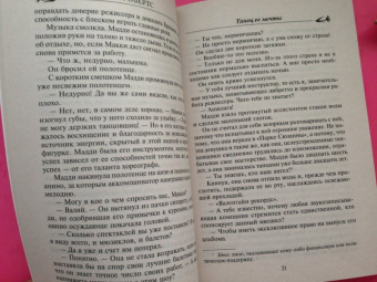 Нора Робертс: Танец ее мечты