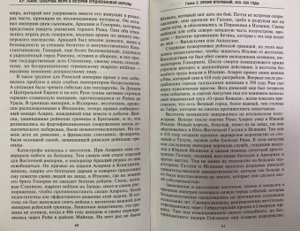 Арчибальд Льюис: Северные моря в истории средневековой Европы