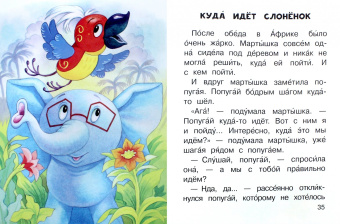 Григорий Остер: 38 попугаев