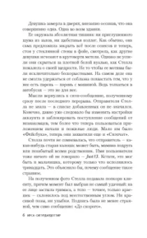 Ирса Сигурдардоттир: Прощение