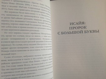 Андрей Десницкий: Пророки Израиля