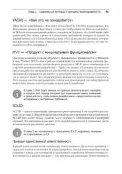 Арораа, Чилберто: Паттерны проектирования для C# и платформы .NET Core