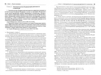 Гриненко, Костанов, Невский: Об адвокатской деятельности и адвокатуре в РФ. Научно-практический комментарий к ФЗ от 31 мая 2002 г