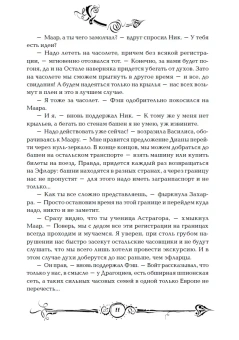 Щерба Наталья Васильевна: Часодеи. 5. Часограмма