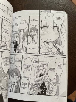 Кул Кёсинндзя: Дракорничная госпожи Кобаяси. Том 1