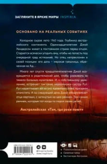 Лин Йоварт: Молчаливая слушательница