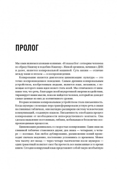 Дэвид Оуэн: Копии за секунды. История изобретения самого незаменимого изобретения ЧЧ века
