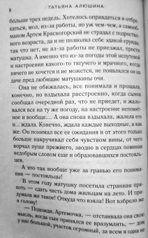 Татьяна Алюшина: Будьте моей семьей
