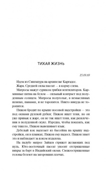 Виктор Конецкий: Морские рассказы