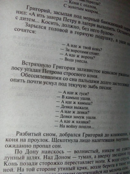 Михаил Шолохов: Тихий Дон (комплект из 2-х книг)