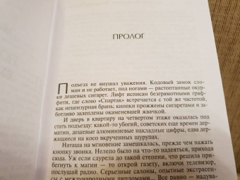 Лукьяненко, Васильев: Дневной Дозор