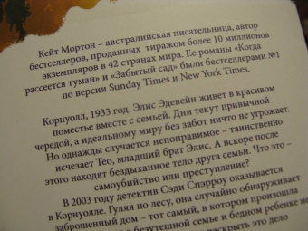 Кейт Мортон: Дом у озера