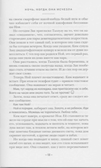 Лайза Джуэлл: Ночь, когда она исчезла