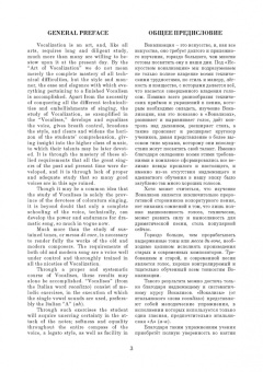 Эдуардо Марцо: Искусство вокализации. Тенор. Выпуск I. Учебное пособие