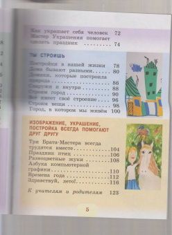 Лариса Неменская: Изобразительное искусство. 1 класс. Учебник. ФГОС
