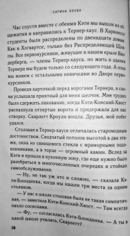 Сарина Боуэн: Год наших тайн