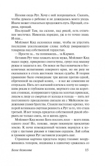 Джек Лондон: Любовь к жизни