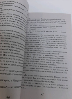 Наталия Миронина: Догнать любовь