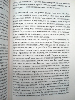 Карл Кнаусгор: Моя борьба. Книга третья. Детство