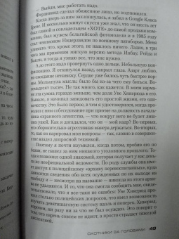 Ю Несбё: Охотники за головами