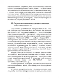 Гвоздева, Баллод: Проектирование информационных систем. Методы и средства структурно-функционального проектирования