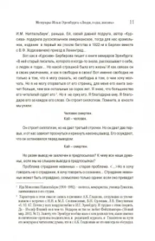 Илья Эренбург: Люди, годы, жизнь. Тревога за будущее