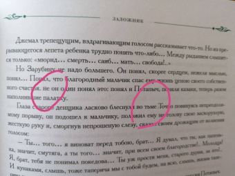 Лидия Чарская: Газаватъ. Историческая повесть