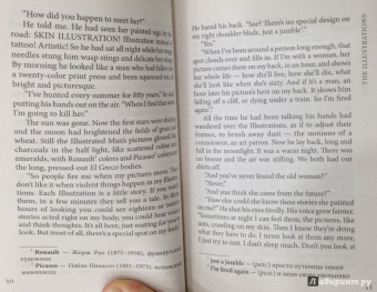 Рэй Брэдбери: The Illustrated Man