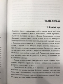 Владимир Кедров: На край света