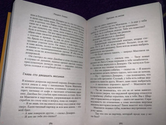 Рэндалл Силвис: Прогулки на костях