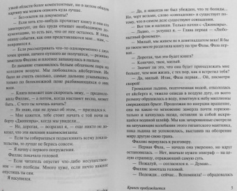 Джон Уиндем: Кракен пробуждается