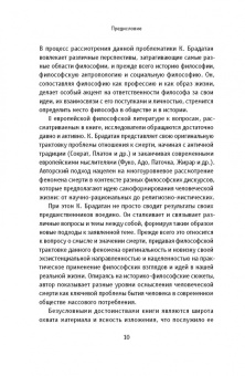 Костика Брадатан: Умирая за идеи. Об опасной жизни философов