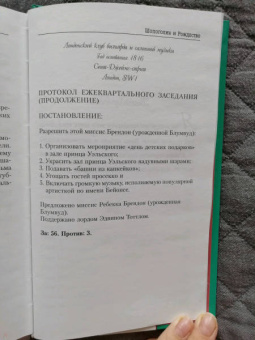 Софи Кинселла: Шопоголик и Рождество