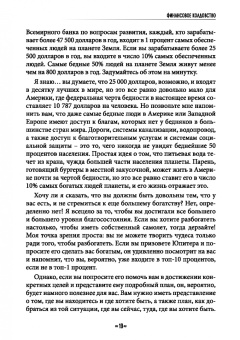 Джейсон Миллер: Финансовое колдовство. Магические стратегии для создания реального и долговременного богатста