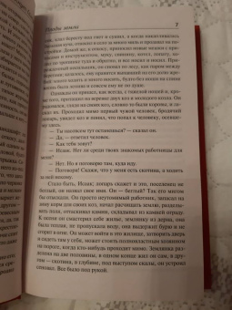 Кнут Гамсун: Плоды земли