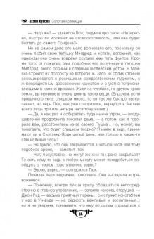 Агата Кристи: Убить легко. Нежданный гость